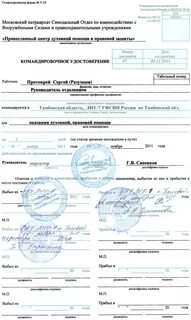 Отметка в отпускном удостоверении где