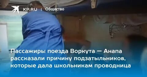 Против проводницы завели уголовное дело