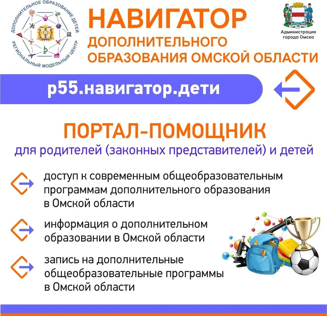 Навигатор дополнительного образования омской. Навигатор дополнительного образования детей омской области. навигатор дополнительного образ. навигатор дополнительного образовани. программа навигатор дополнительного образования.