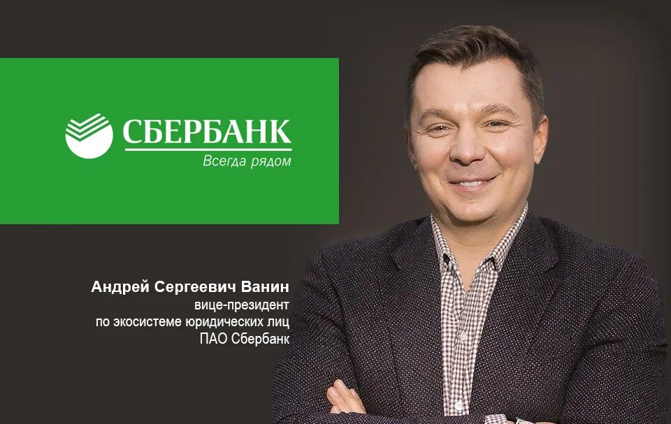 Бывший управляющий сбербанка