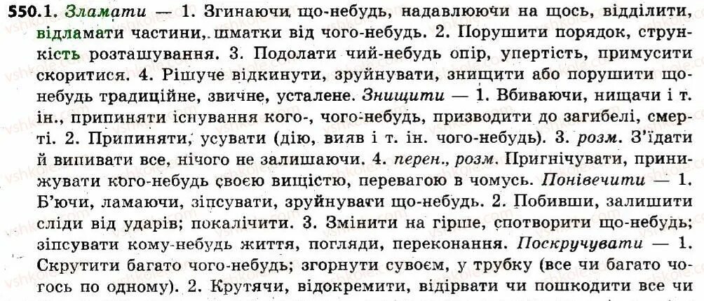 Укр мова заболотний. Укр мова 6 класс написать переказ.