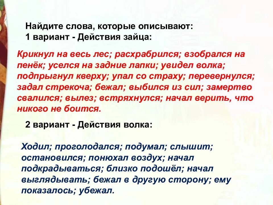 Слово описывающее действие. Тект описание героя сказки Мамина Сибиряка. Текст описание героя сказки Мамина-Сибиряка про зайца. Текст описание героя сказки Мамина-Сибиряка про зайца 3 класс. Текст рассуждение про храброго зайца.