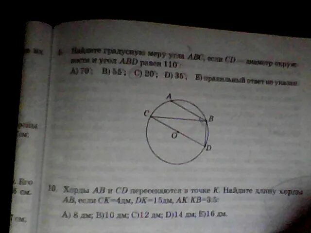 Найдите градусную меру угла авс ответ. Угол ABC равен 110 градусов. Угол ABC 110 градусов угол ABD равен?. Найдите градусную меру АБС если д 40. Градусную меру угла ABD если угол ABC равно 30 градусов.