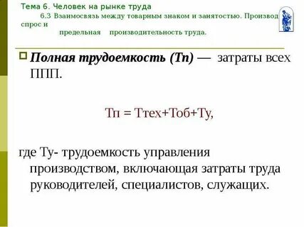 Полная трудоемкость
