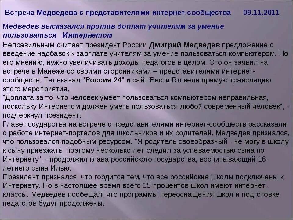 Доплата учителю за какую работу. Введение доплаты. Президентская надбавка педагогам дошкольникам. Доплата учителям за классное