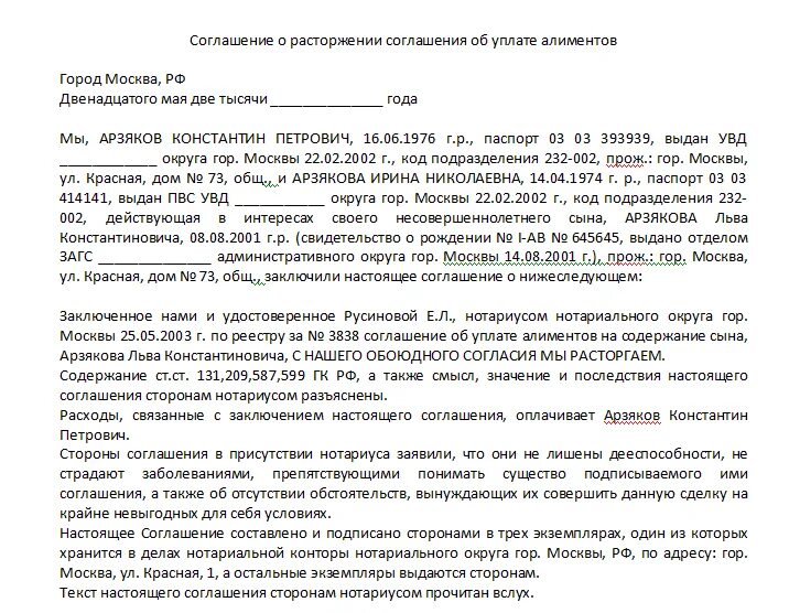 Соглашение о расторжении соглашения об уплате алиментов. Нотариальный договор о выплате алиментов. Расторжение соглашения об уплате алиментов образец. Соглашение о расторжении соглашения об уплате алиментов образец.