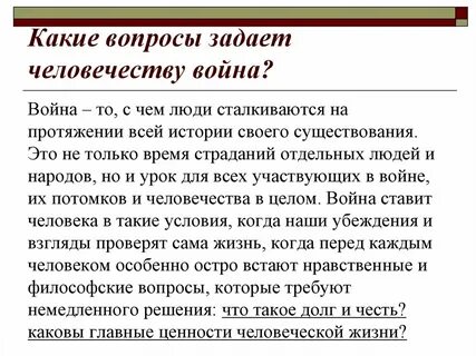 Воина вопросы