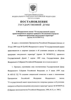 Проект постановления государственной