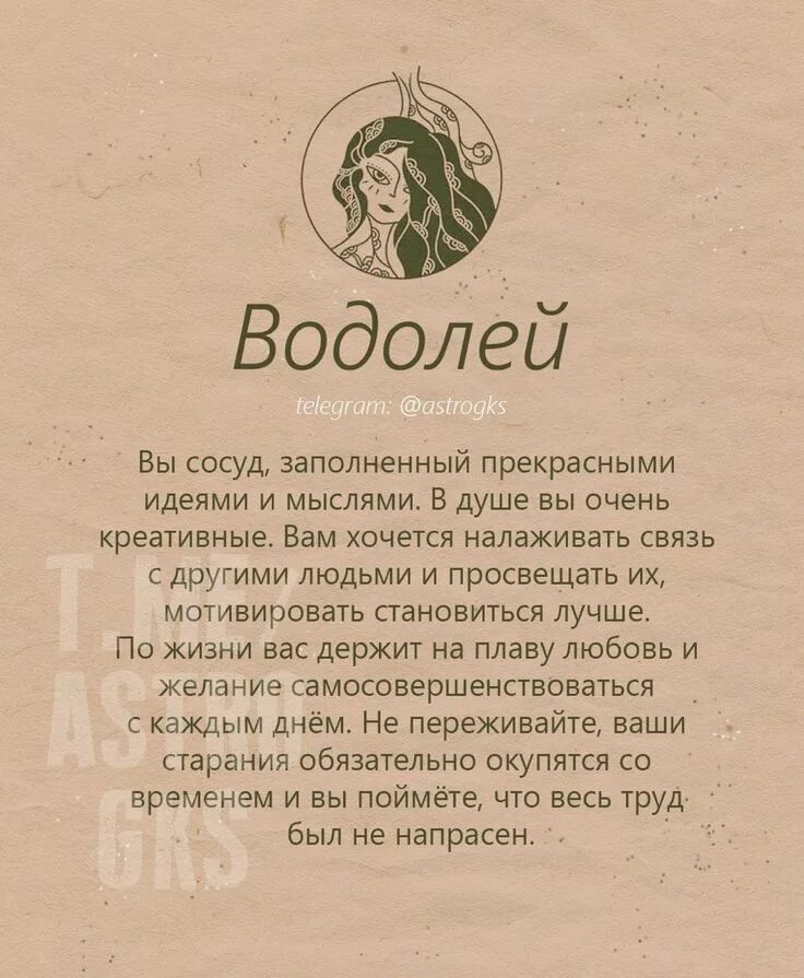 Гороскоп на сегодня водолей рамблер. Знаки зодиака. Водолей. Водолей символ. Водолей характеристика. Гороскоп "Водолей.