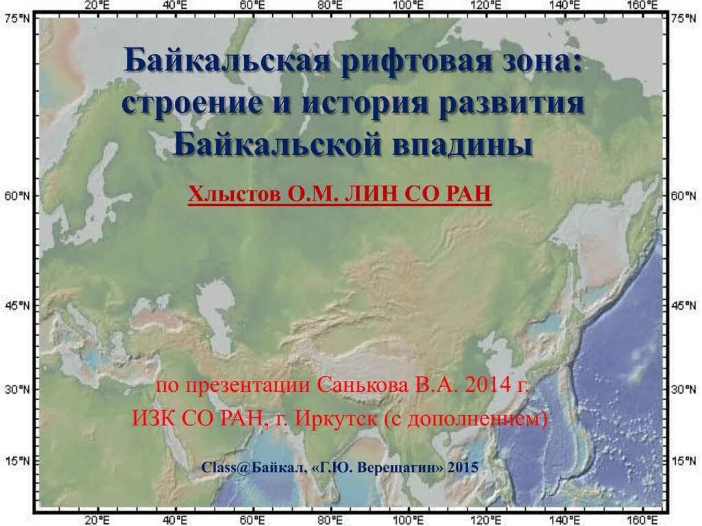 Озера расположенные в разломах. Рифтовая зона Байкала. Аральская рифтовая зона. Байкальская рифтовая зона строение. Байкальская рифтовая зона на карте.