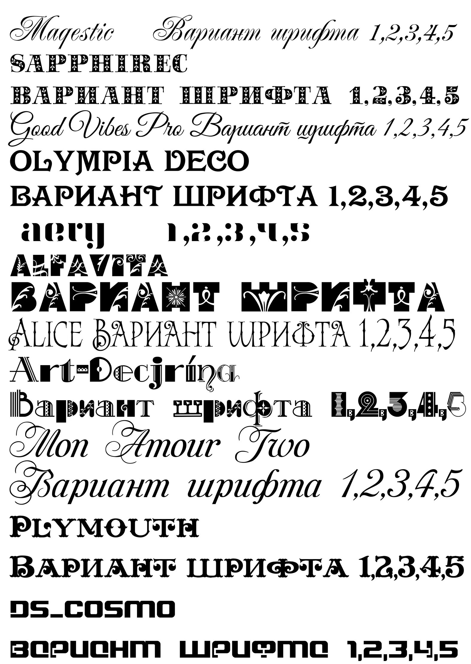 Слово другим шрифтом. Образцы красивых шрифтов. Шрифт образ. Образцы разных шрифтов. Красивые шрифты названия.