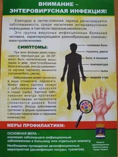 Энтеровирусная инфекция у детей лечение с температурой
