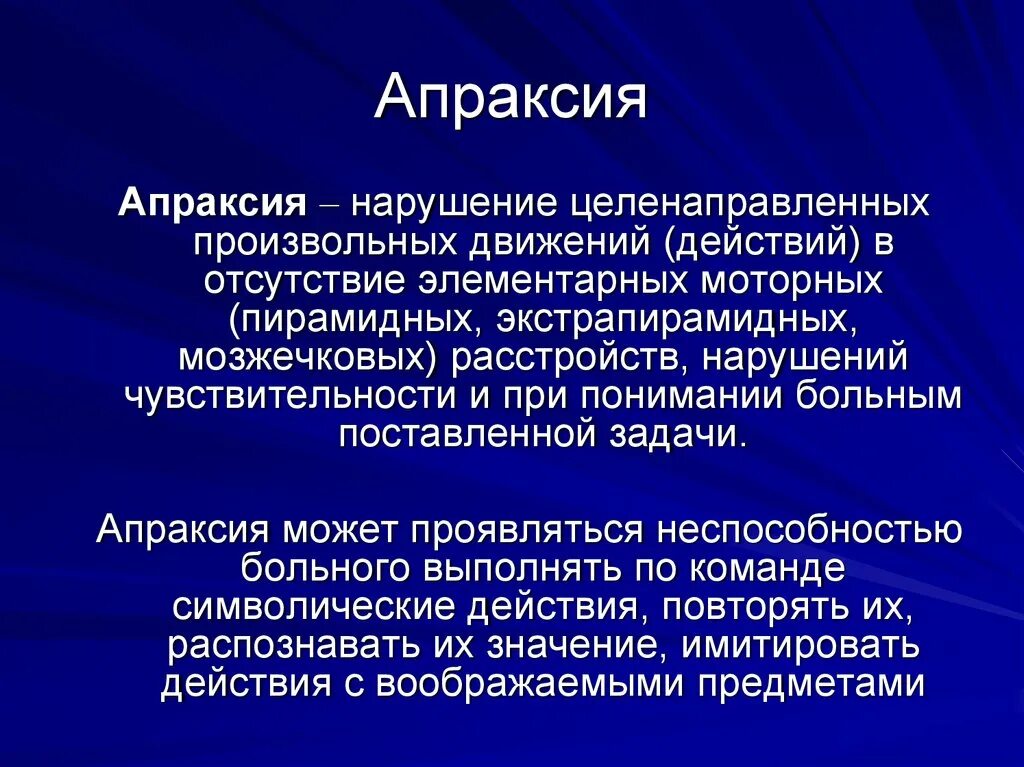 Диспраксия у детей что это. Апраксия. Идеаторная и конструктивная апраксия. Апраксия характерна для. Апраксия симптомы.