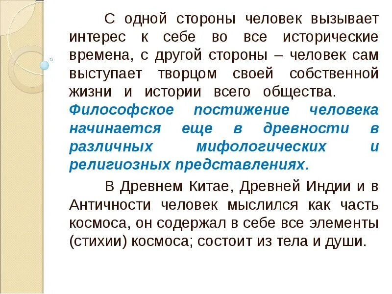 Почему обществознание вызывает интерес. Проблемы обществознания вызывают интерес. Какой интерес вызывает Обществознание. Проблемы человековедения. Какие проблемы обществознания вызывают у вас интерес.