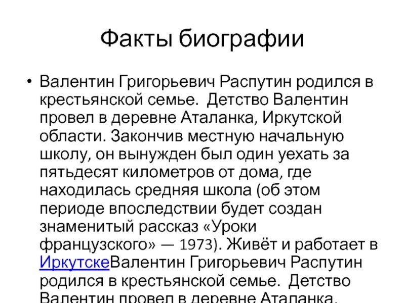 Жизнь и творчество распутина 11 класс. Сообщение о Распутине. Краткая биография Распутина.