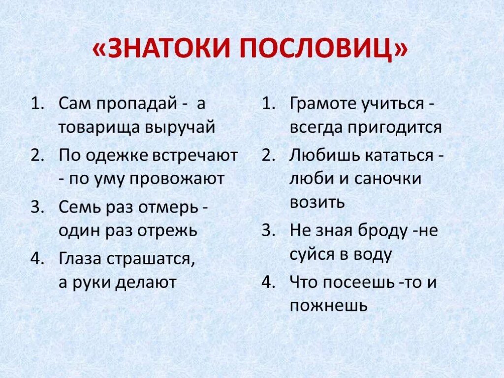 Глаза страшатся а руки делают смысл пословицы. Конкурс &quot;знатоки пословиц&quot;. сам пропадай пословица. пословицы о грамоте. продолжить пословицу сам пропадай.