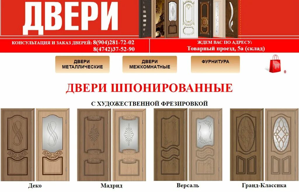Три двери каталог. Мир дверей екатеринбург. Три двери каталог. Три двери каталог. Три двери магазин.