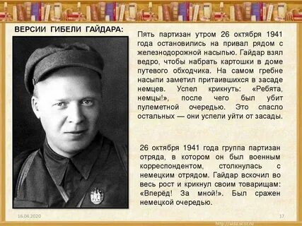 Что такое храбрость по гайдару