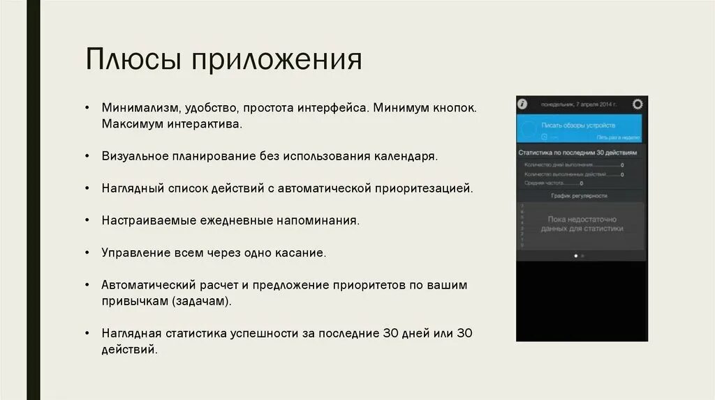 Активируй плюс в приложении. Плюсы приложения. Простота интерфейса. Системные плюсы приложения. Плюсы и минусы мобильных приложений.