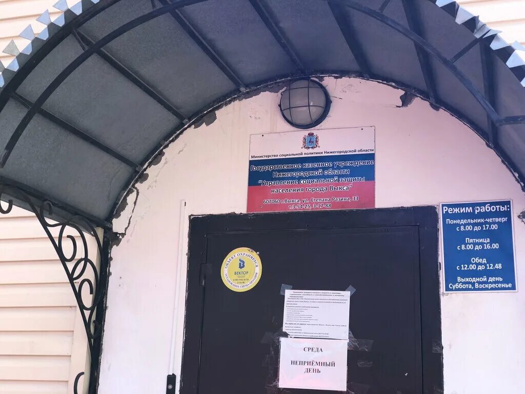 улица степана разина. улица степана разина. усзн выкса. график работы отдела социальной защиты. отдел овм городу выкса.