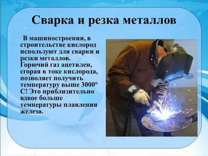 Химическая сварка металлов