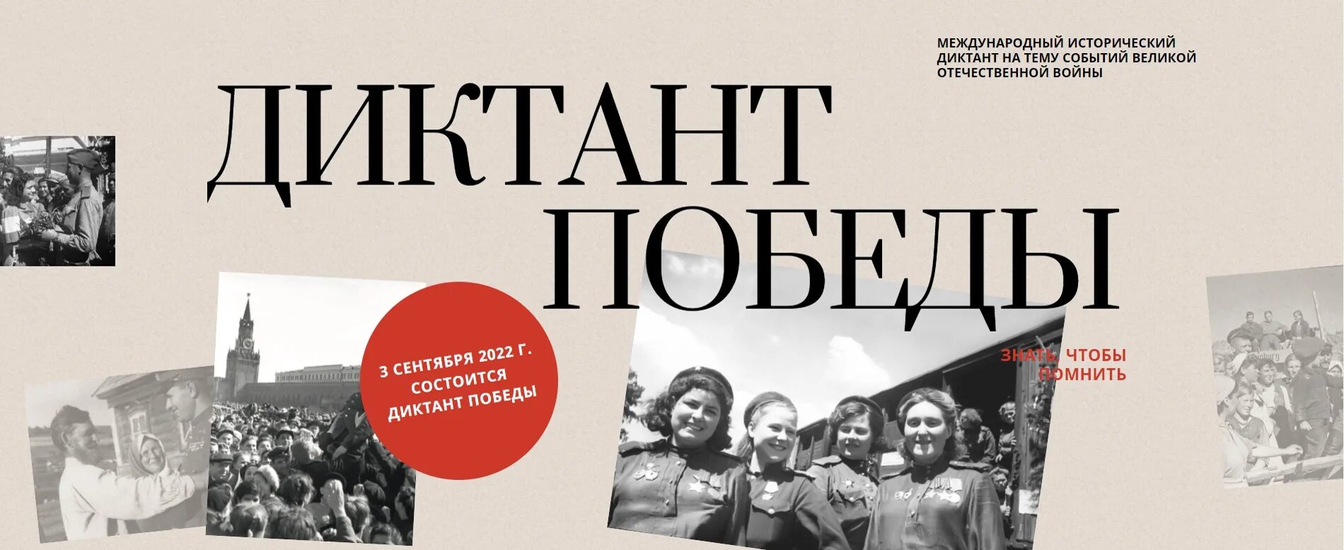 Третье сентября 2025. Третье сентября 2025