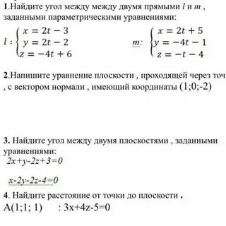 Найдите угол между прямыми заданными уравнениями x