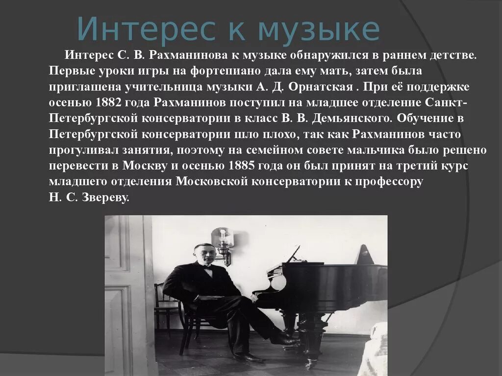 Что написал рахманинов. Рахманинов 20 лет. Рахманинов композитор в детстве.