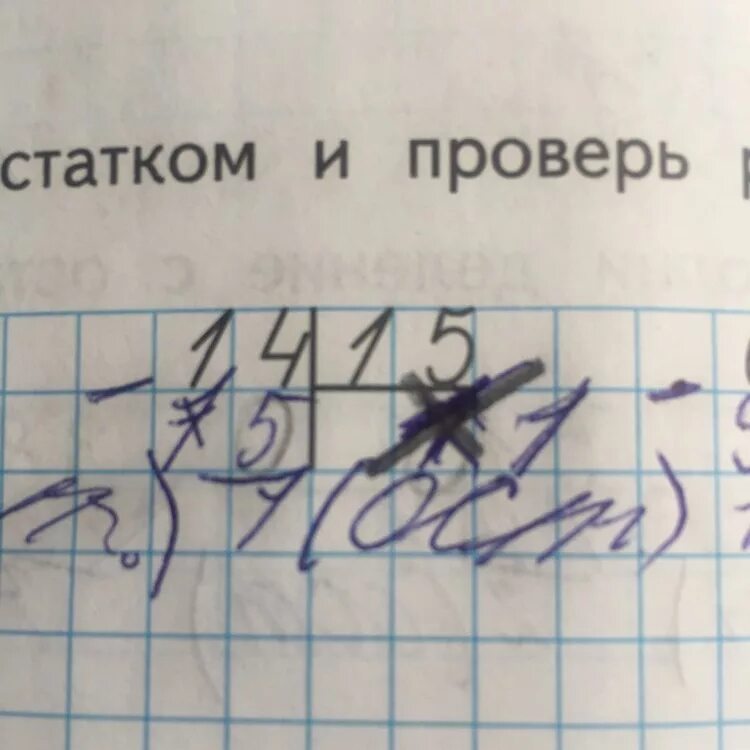Четырнадцать разделить на три. 14 15 в столбик с остатком. 14 делить на 15 с остатком столбиком. деление с остатком 14 разделить на 15. 14 разделить на 15 в столбик 3 класс.