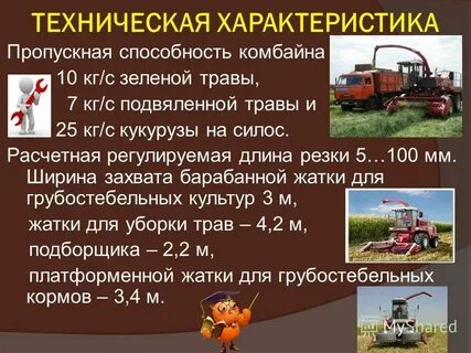 Скорость комбайна