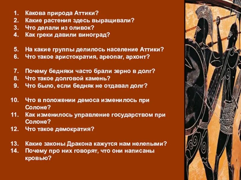 Какими занятиями благоприятствовала природа аттики история. Аттика природа. Природа Аттики 5 класс. Какая природа в Аттике. Что выращивали греки.