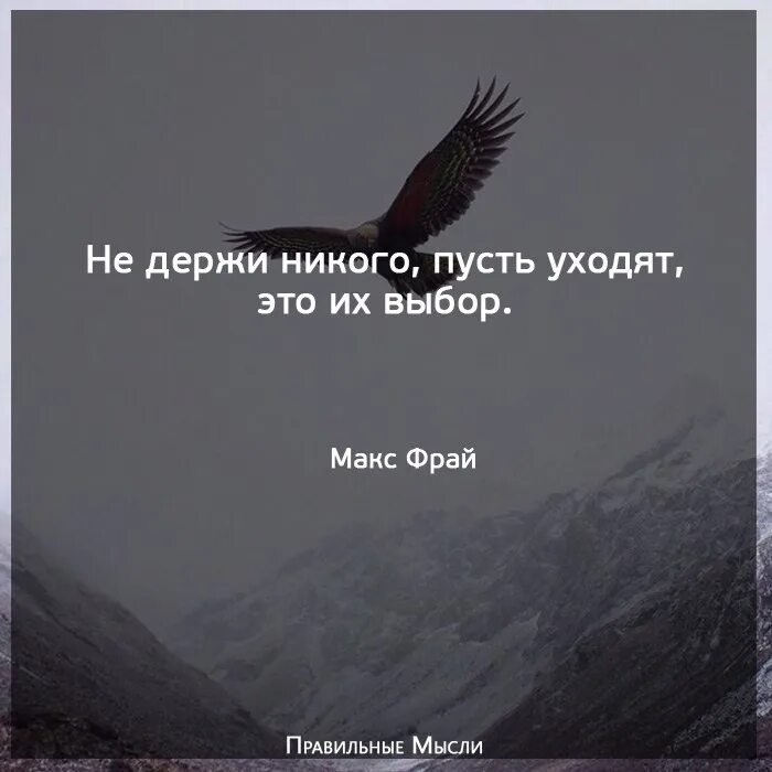 Этот мир не выдержит меня слушать. Уйти цитаты. Уходи цитаты. Я никого не держу в своей жизни. Никого не держу в своей жизни цитаты.