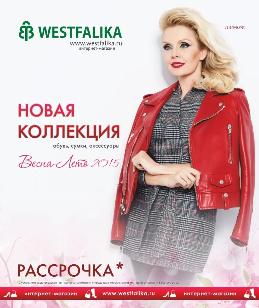 Интернет магазин новые коллекции. Westfalika интернет магазин. Вестфалика реклама. Каталог интернет магазина.