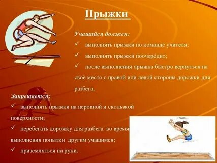 Правила прыжков в длину в легкой атлетике