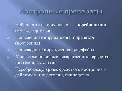 Лекарства от ишемии головного мозга