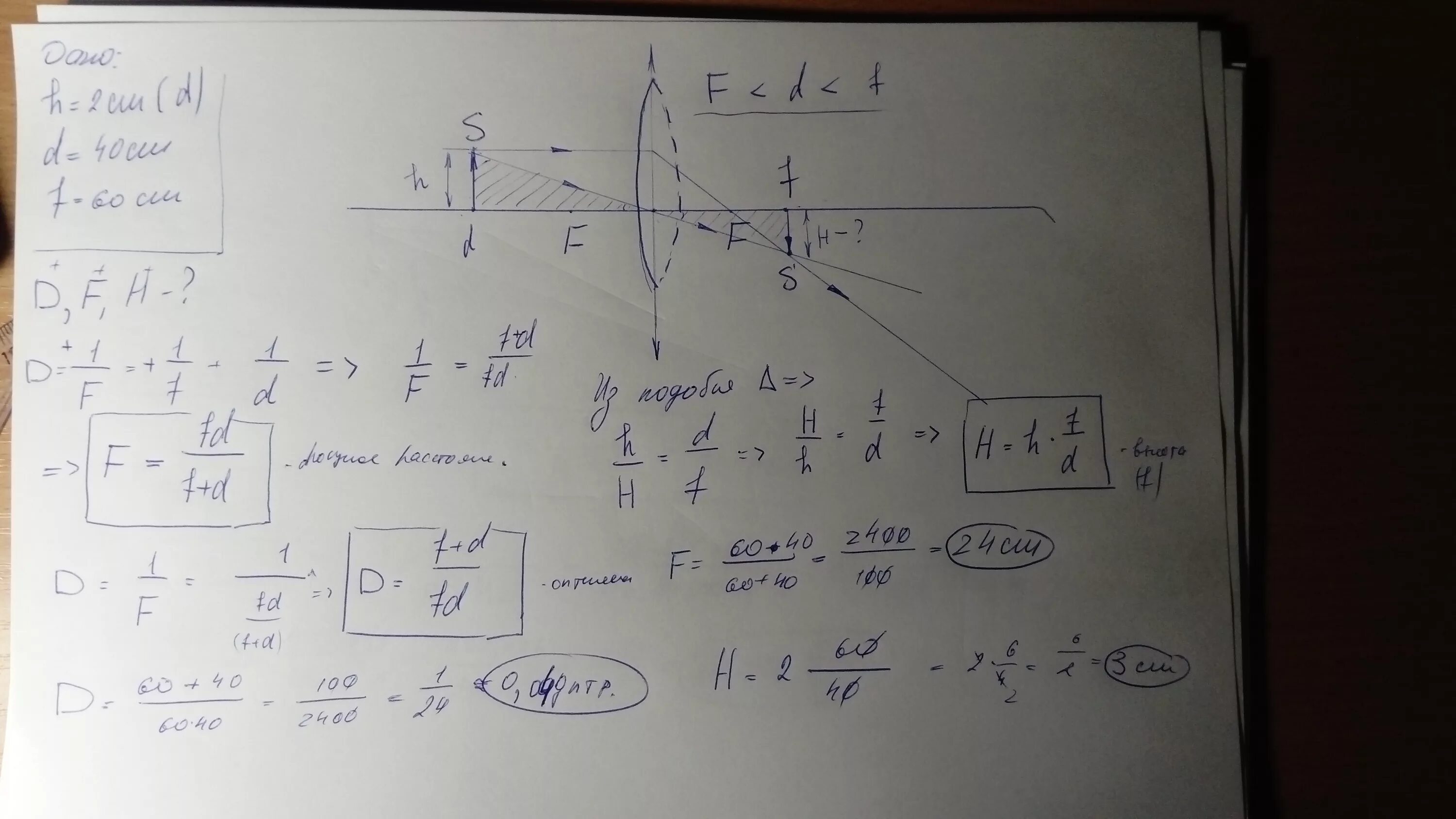 Изображение предмета расположено на расстоянии 60 см. Предмет высотой 2 см находится на расстоянии 40 см от линзы. Предмет высотой 2 см находится на расстоянии 40 см от линзы линза. Предмет высотой 6 см расположен. Предмет на 2f от линзы.