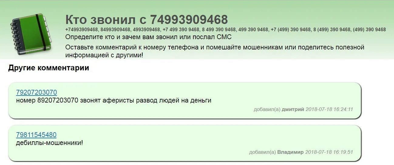 Кто звонил. Кто звонит? Мошенники. Статистика звонков мошенников Сбербанка. Кому звонят мошенники.