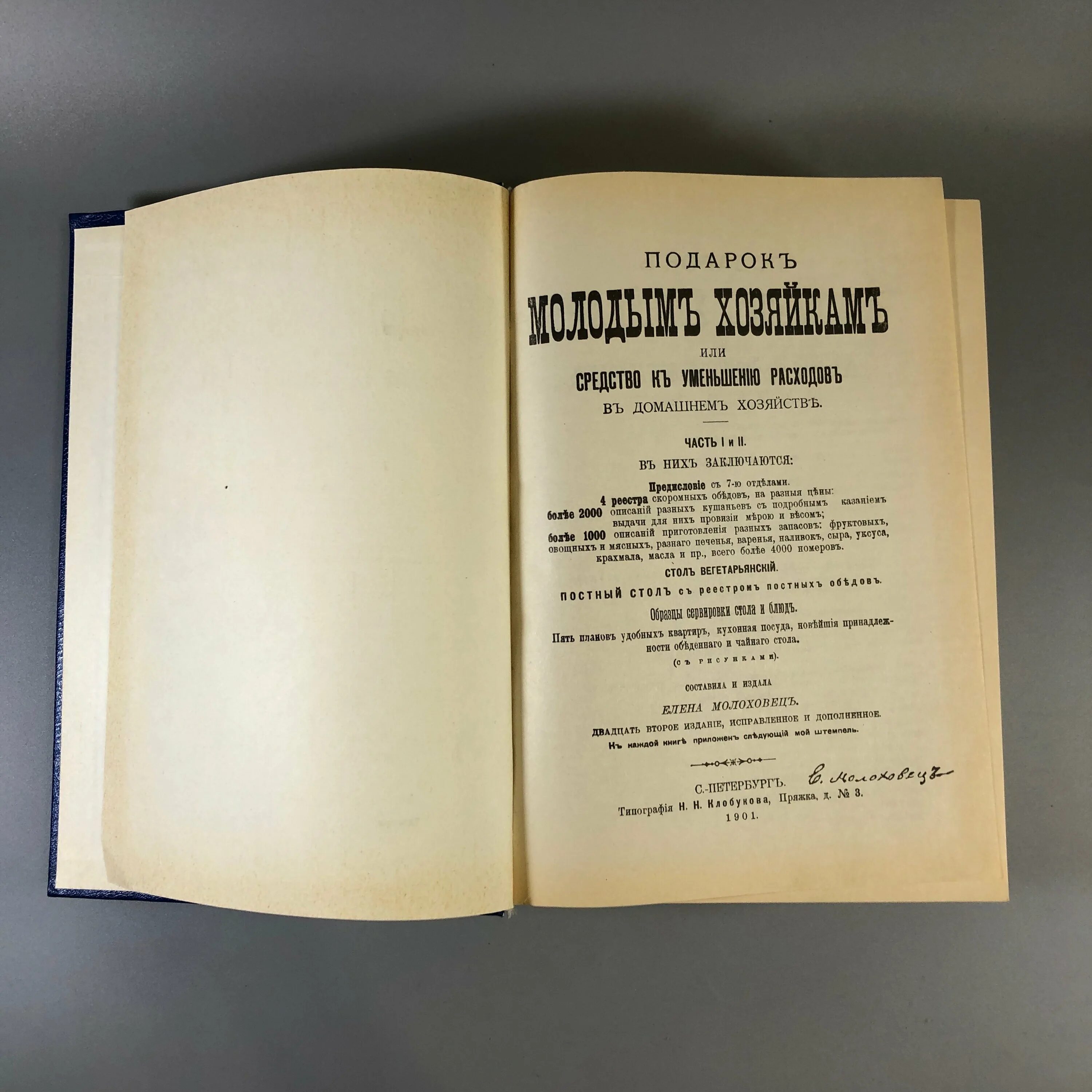 В книге елены молоховец подарок молодым хозяйкам. Молоховец подарок молодым хозяйкам репринт. Молоховец 1861.