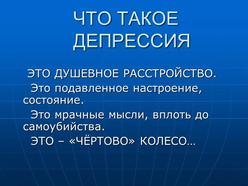 Депрессия. Деаречия что это такое. Что означает депрессия. Депрессия это простыми словами.