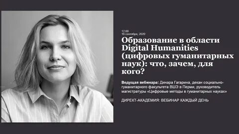 Цифровые гуманитарные