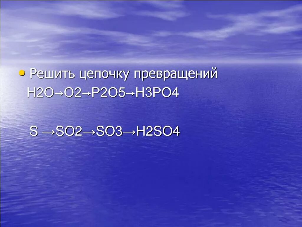 Решить превращение