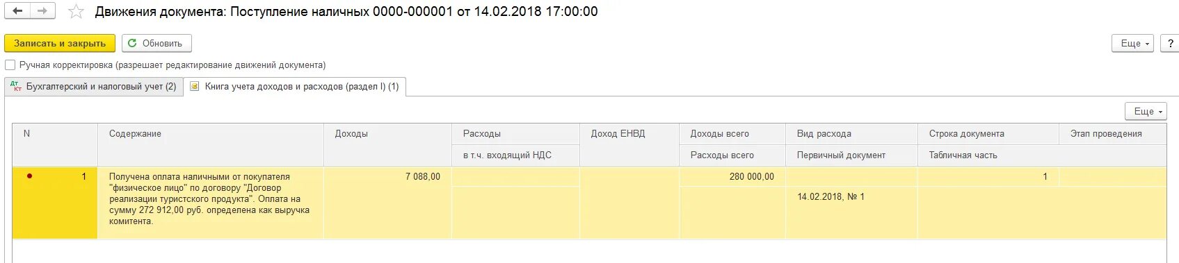 Списание материалов в налоговом учете. Комиссионное вознаграждение из выручки проводка. Удержать комиссионное вознаграждение это что. Агентское вознаграждение в 1с 8.3. Книга учета  комиссионное вознаграждение.