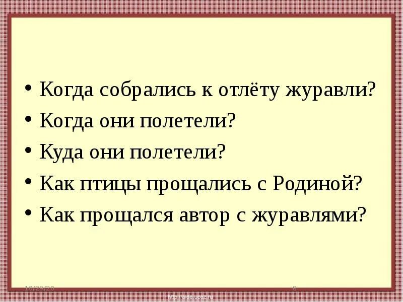 Автор прощание с родиной. В осеннее дни собрались к отлету Журавли. Прощание с журавлями. Произведение прощание с родиной