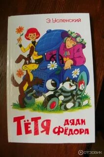 Тетя федора