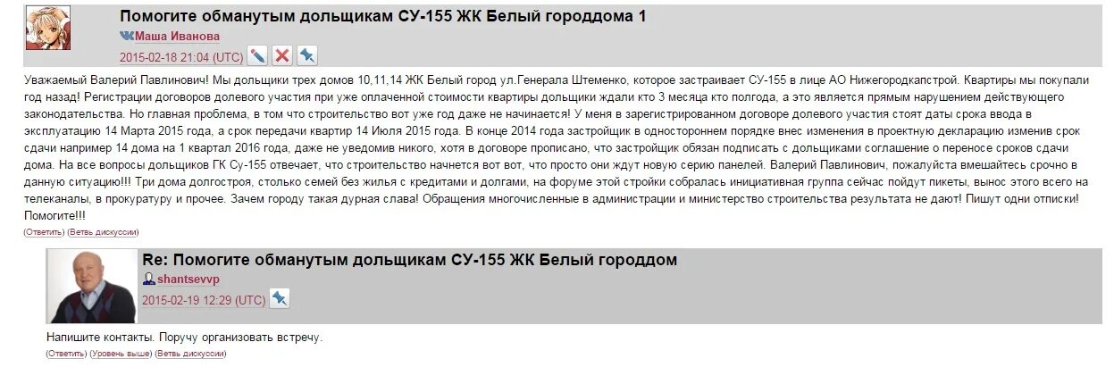 Жалоба обмануть. Письма обманутых дольщиков. Обращение обманутых дольщиков. Как написать жалобу обманутых дольщиков. Текст заявления обманутых дольщиков.