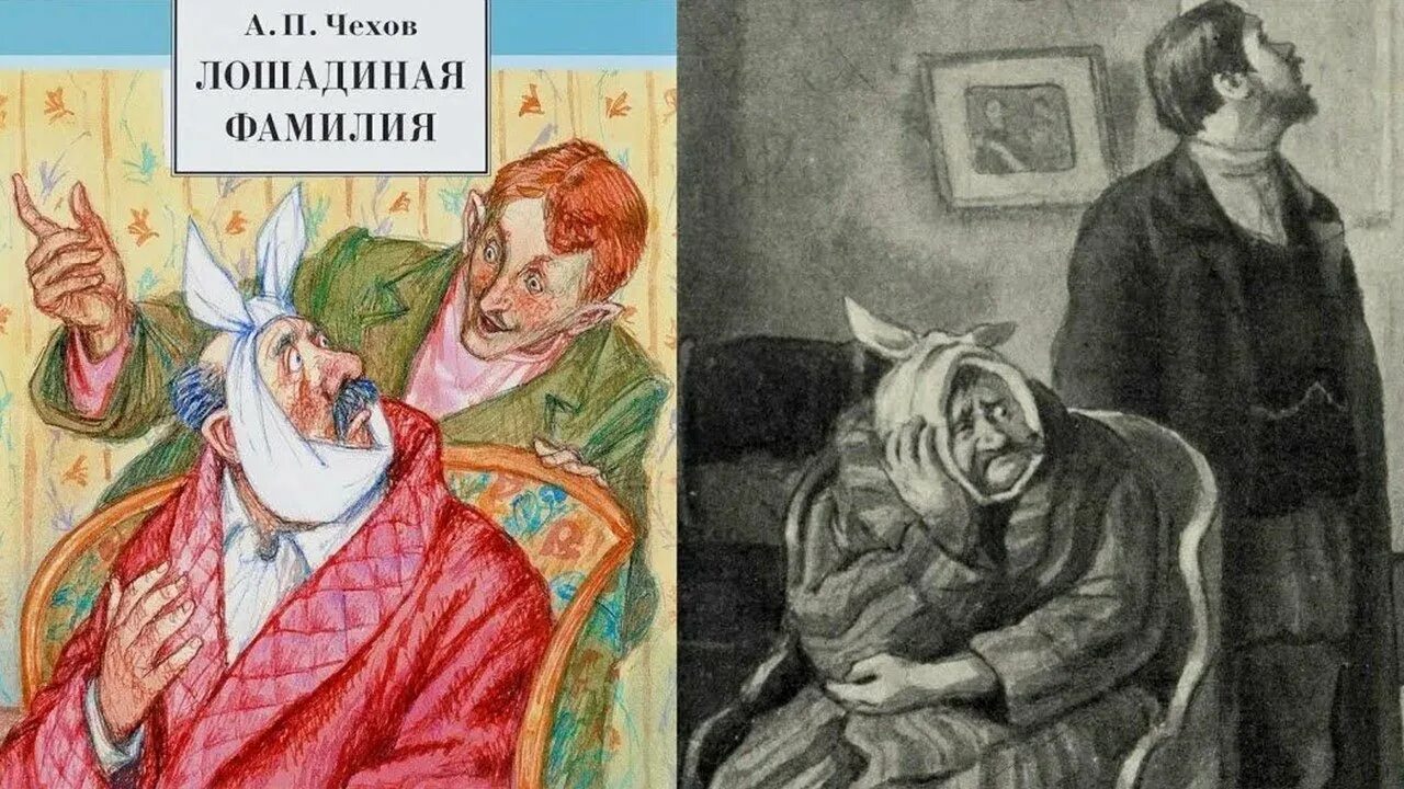 Лошадиная фамилия Чехов иллюстрации. Иллюстрация к произведению Чехова Лошадиная фамилия. Иллюстрации к рассказу Лошадиная фамилия а.п.Чехова. Иллюстрации к юмористическим рассказам Чехова Лошадиная фамилия. Герой юмористического произведения