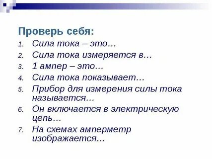 Сила тока 11 класс презентация