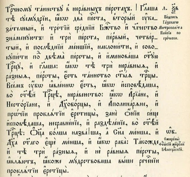 Молебен торжества православия текст. Текст анафемы. Анафема это простыми словами. Предание анафеме. Анафема текст молитвы.