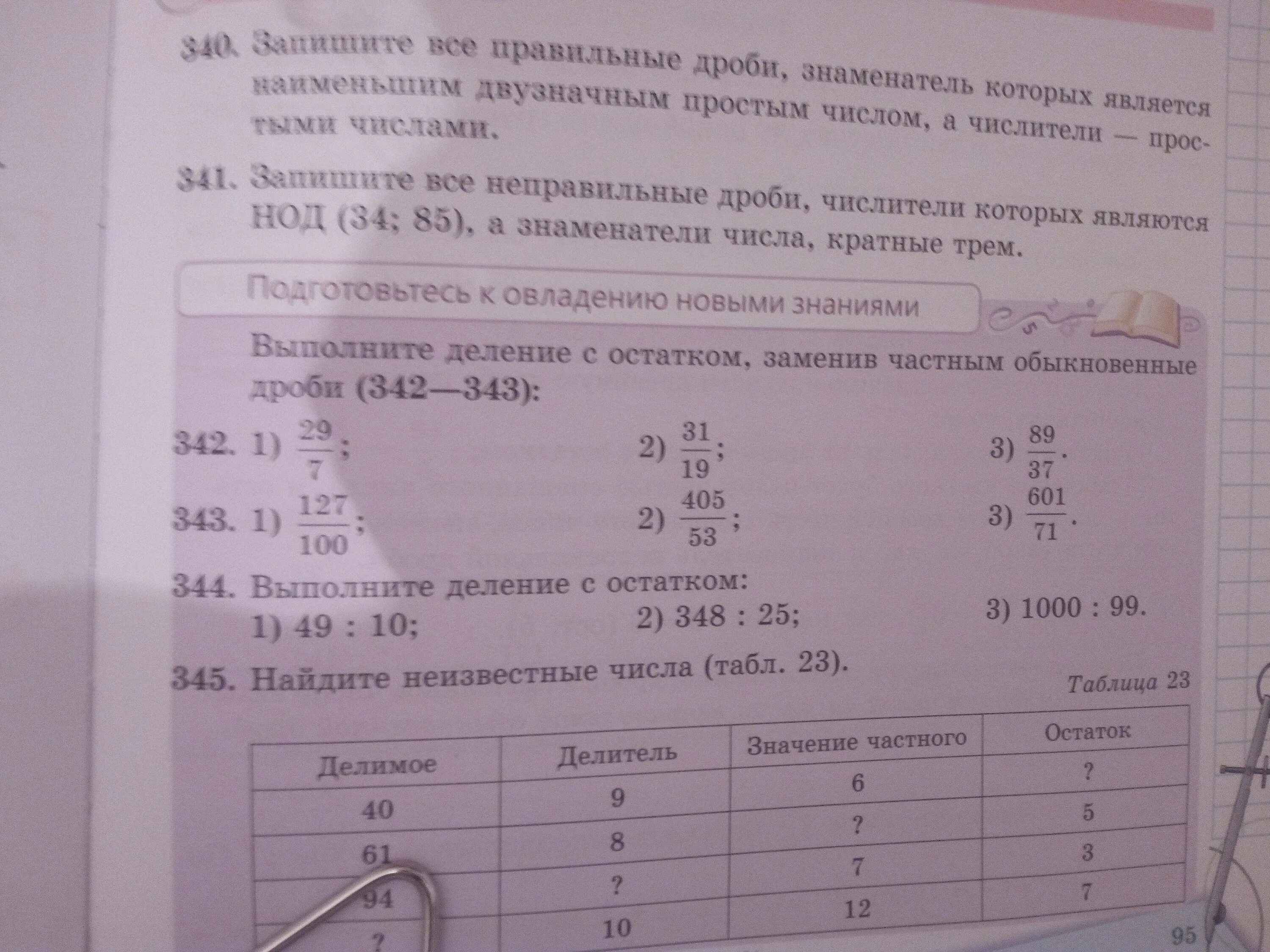 Найди неизвестное число 2 класс. Преобразуйте десятичные дроби в обыкновенные и Вычислите.