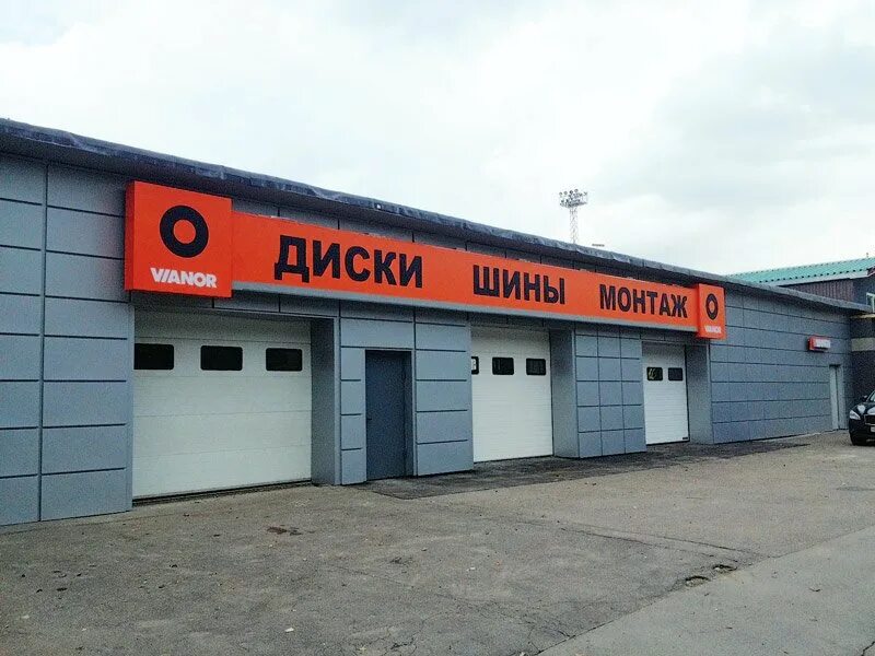 Вианор красных зорь 4. Автосервис вианор. Вианор нефтеюганск. Вианор шинный центр москва. Вианор орск.